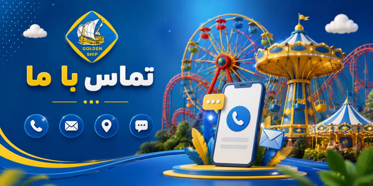 تماس با ما