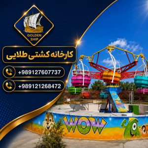صندلی پرنده