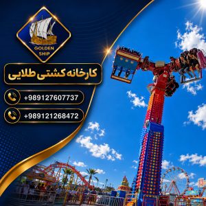 دستگاه فلک بلی