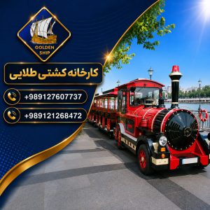 دستگاه قطار بزرگسال