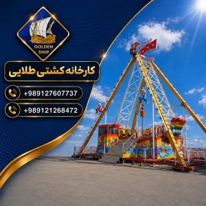 دستگاه کشتی صبا