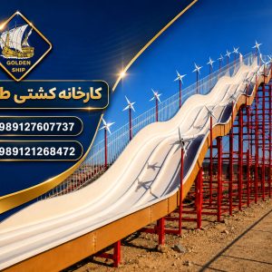 دستگاه آبشار در کشتی طلایی