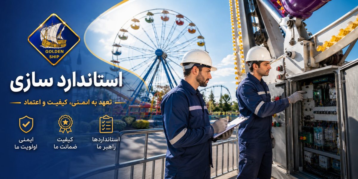 استاندارد سازی