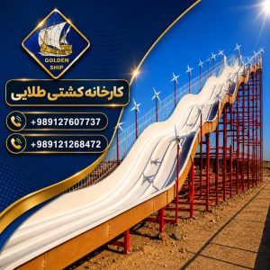 دستگاه آبشار در کشتی طلایی