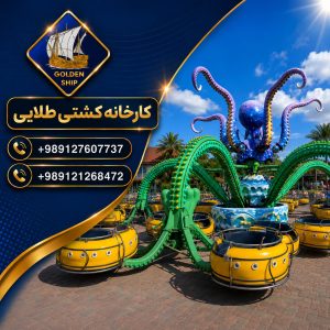 دستگاه اختاپوس