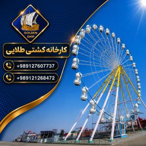 چرخ و فلک